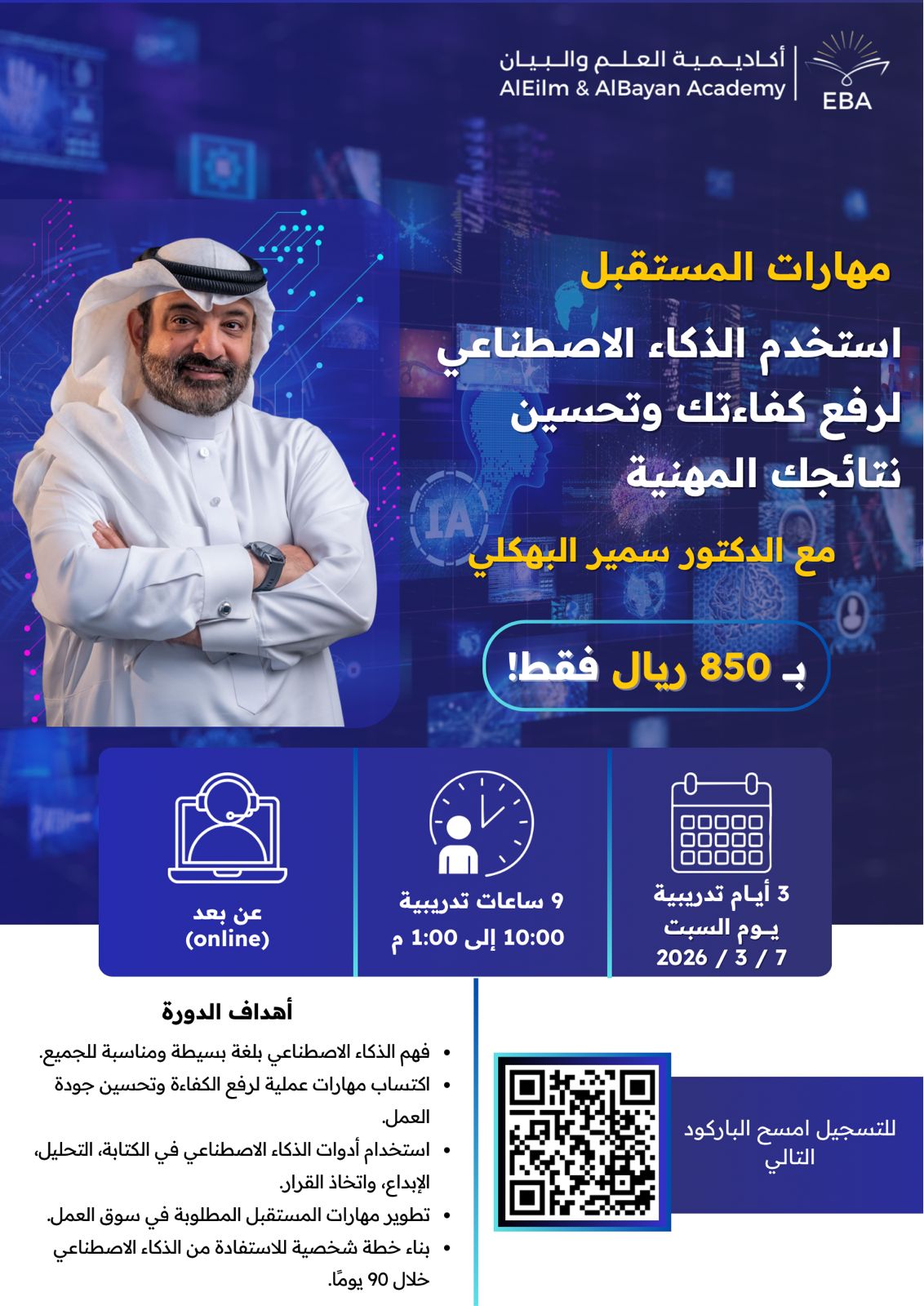 استخدام الذكاء الاصطناعي لرفع كفاءتك وتحسين نتائجك المهنية
