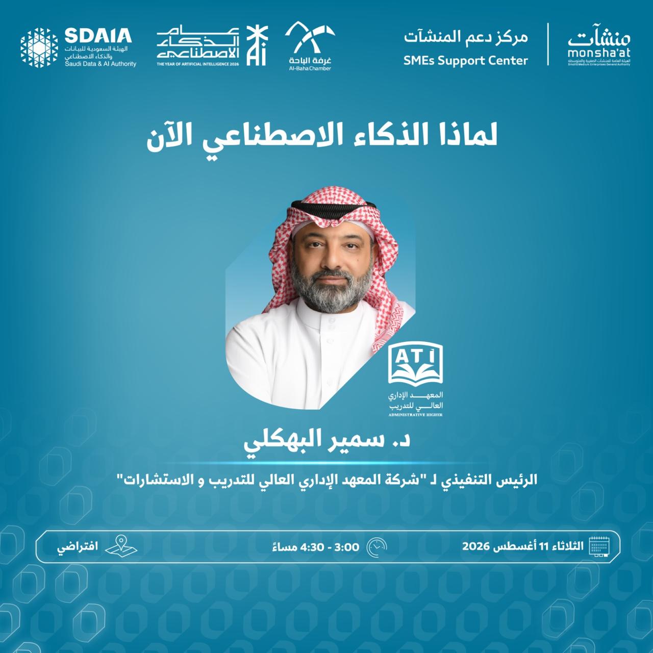 لماذا الذكاء الاصطناعي الآن؟